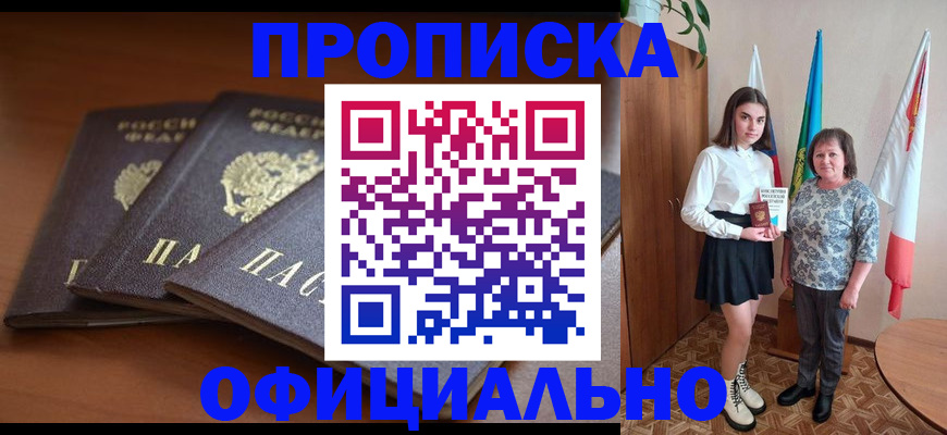 прописка законно в Карталах